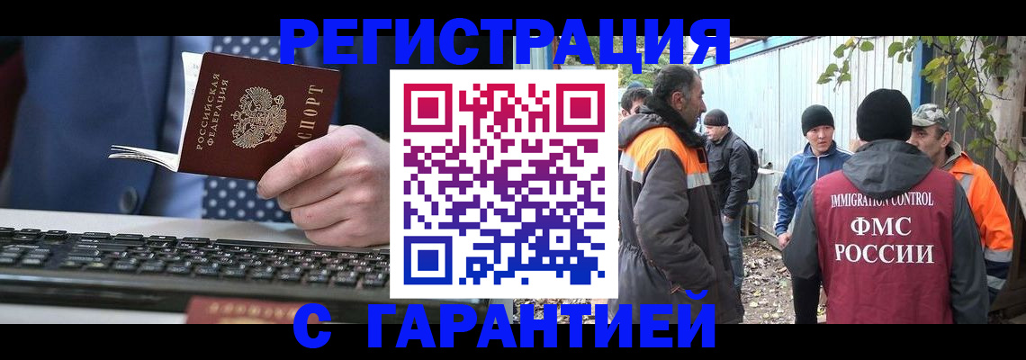прописка иностранных граждан в Данилове