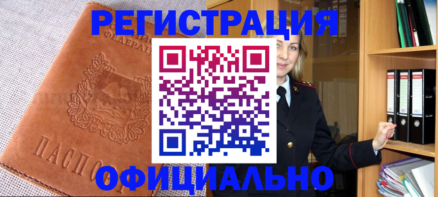 прописка законно в Данилове