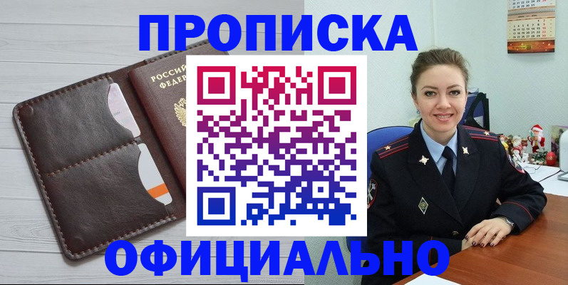 прописка в Данилове
